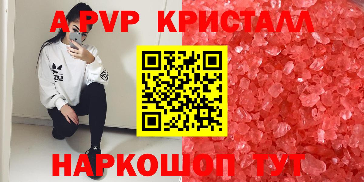 Alpha PVP кристаллы  A-PVP кристаллы  Вход с VPN  APVP  Советск 