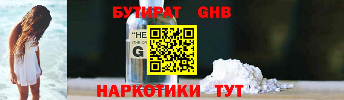 БУТИРАТ бутик  Вход с VPN  БУТИРАТ  Советск 