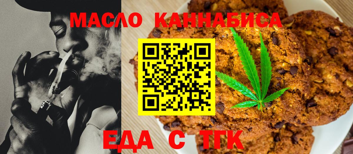 Советск  Еда ТГК конопля  Вход с VPN 