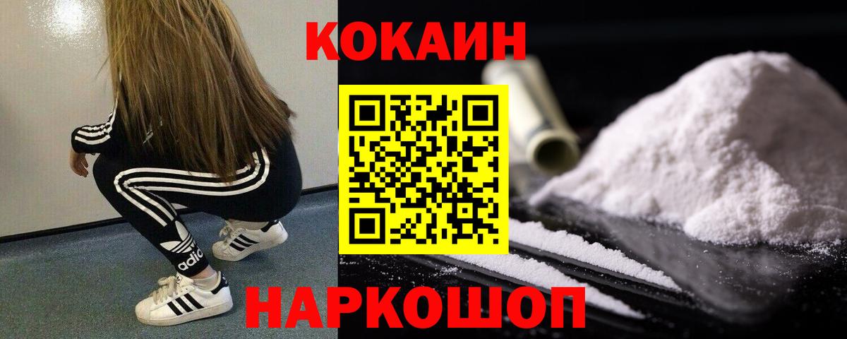 Советск  Cocaine VHQ  COCAIN  Вход с VPN  КОКАИН Колумбийский 