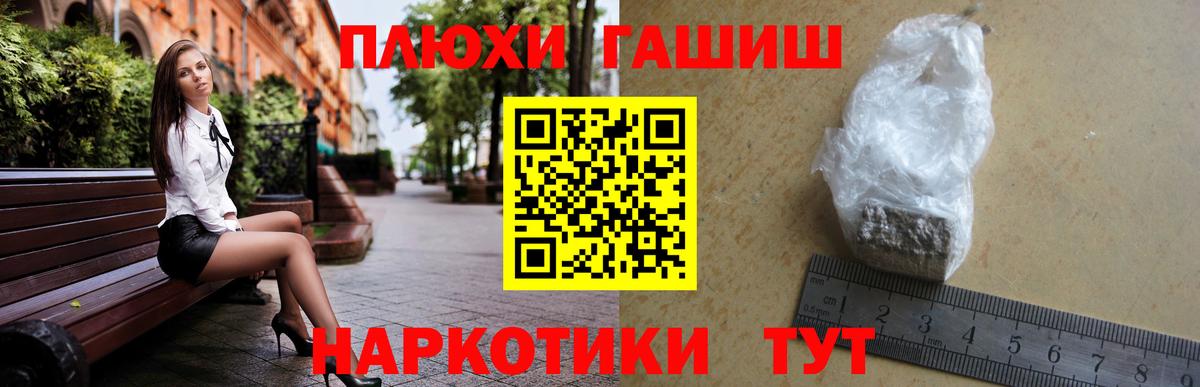 ГАШИШ хэш Советск