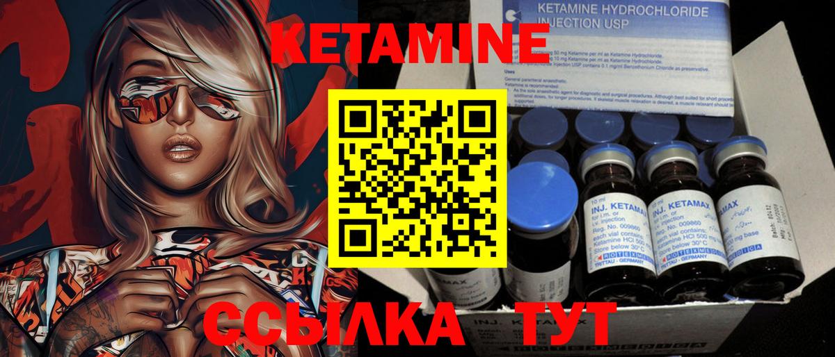 КЕТАМИН ketamine Советск