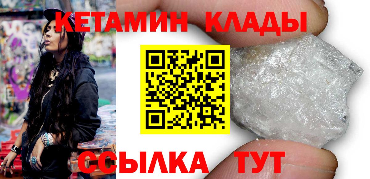 Советск  КЕТАМИН ketamine  Вход с VPN 