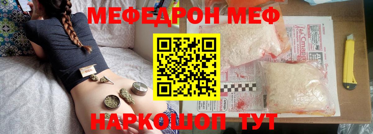 Мефедрон Советск