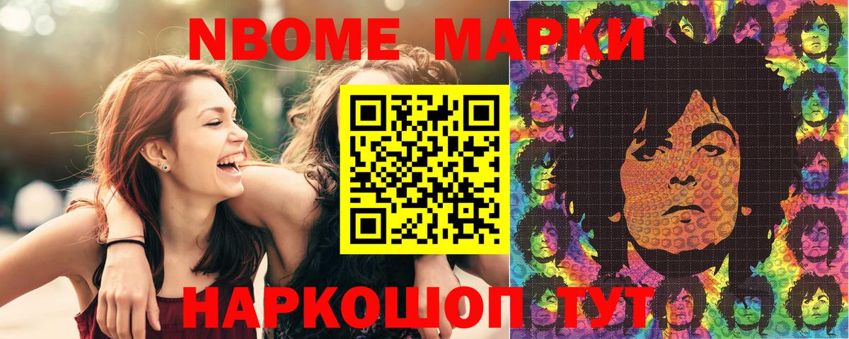 Марки 25I-NBOMe 1500мкг  Марки N-bome  Марки 25I-NBOMe 1500мкг  Советск  Вход с VPN 